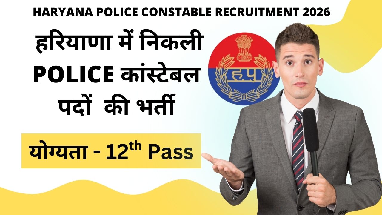 HSSC Haryana Police Constable Recruitment 2026